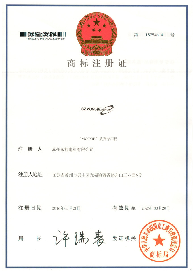 商标注册证
